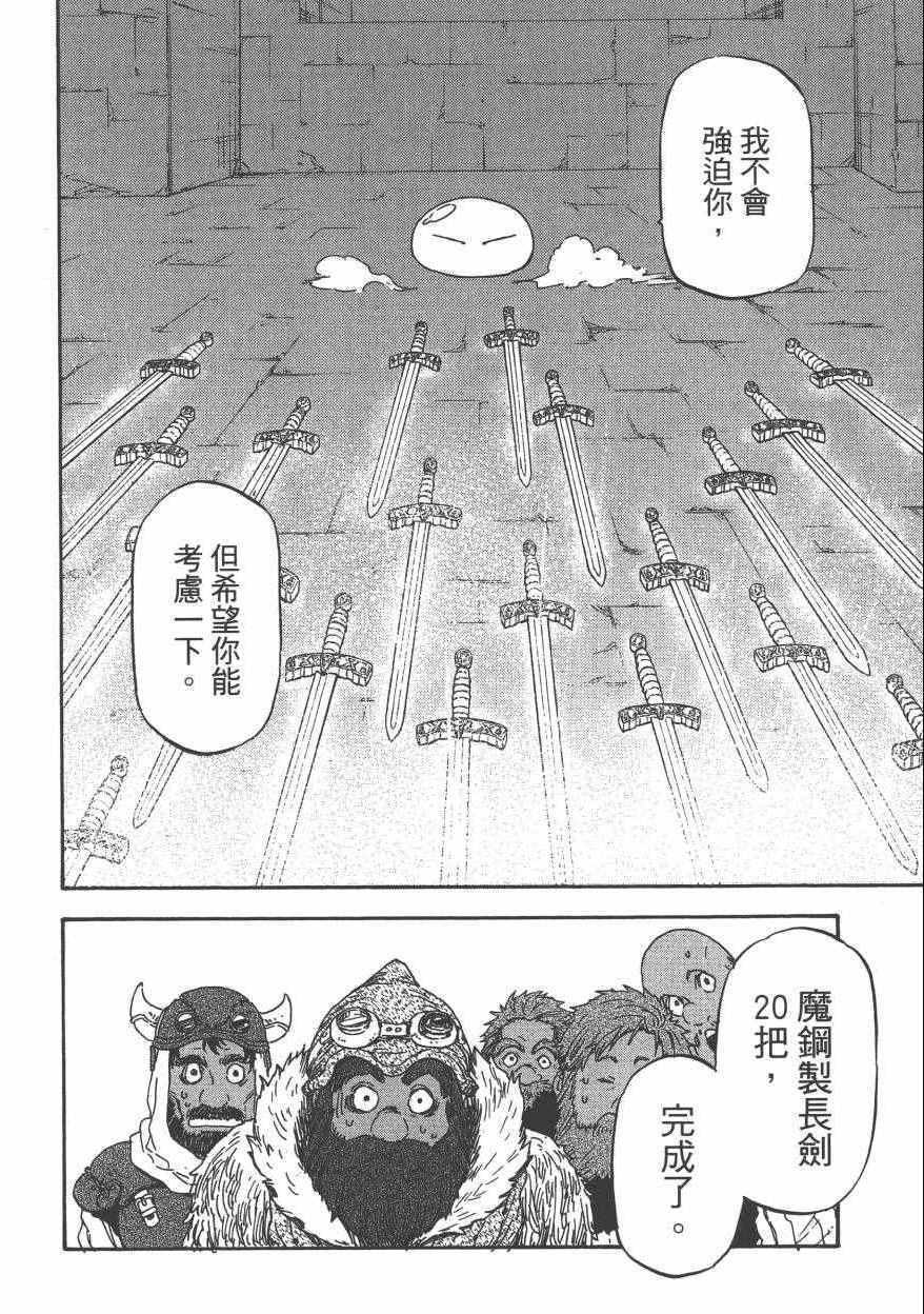 《关于我转生后成为史莱姆的那件事》漫画最新章节第1卷免费下拉式在线观看章节第【187】张图片