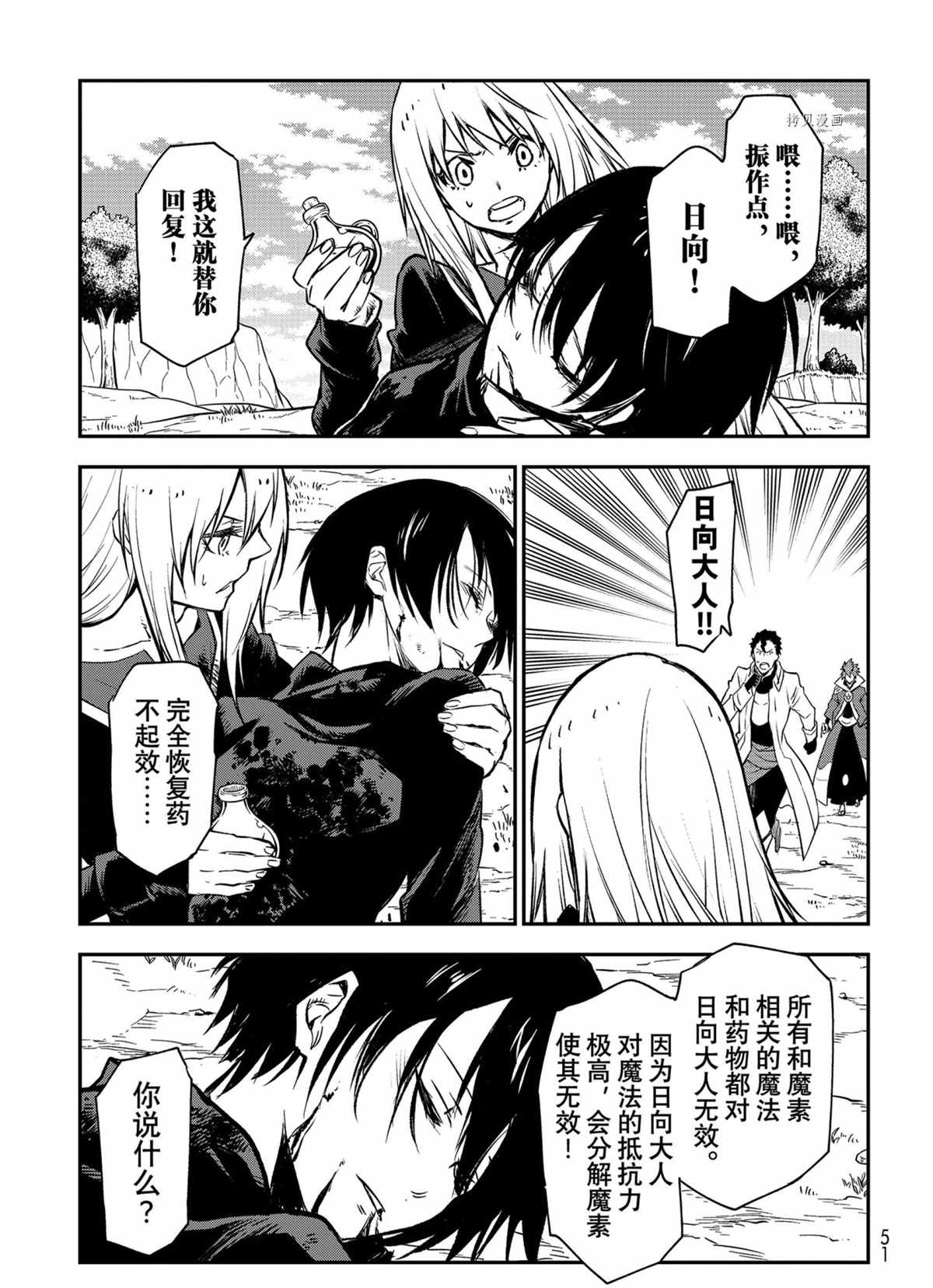 《关于我转生后成为史莱姆的那件事》漫画最新章节第95话 试看版免费下拉式在线观看章节第【33】张图片