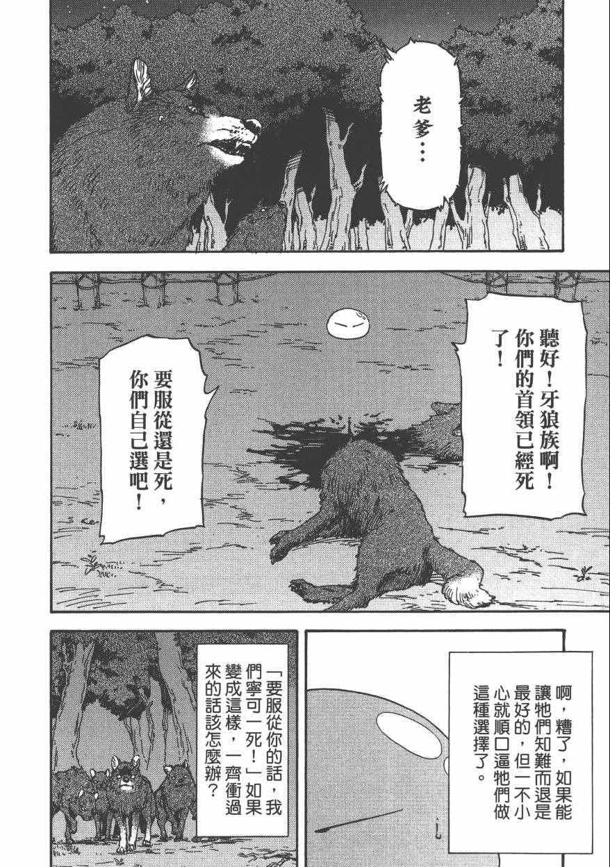 《关于我转生后成为史莱姆的那件事》漫画最新章节第1卷免费下拉式在线观看章节第【115】张图片