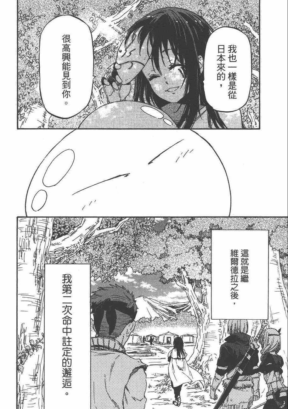 《关于我转生后成为史莱姆的那件事》漫画最新章节第2卷免费下拉式在线观看章节第【68】张图片