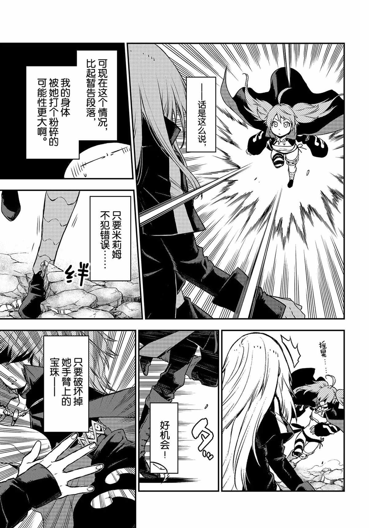 《关于我转生后成为史莱姆的那件事》漫画最新章节第83话 试看版免费下拉式在线观看章节第【17】张图片