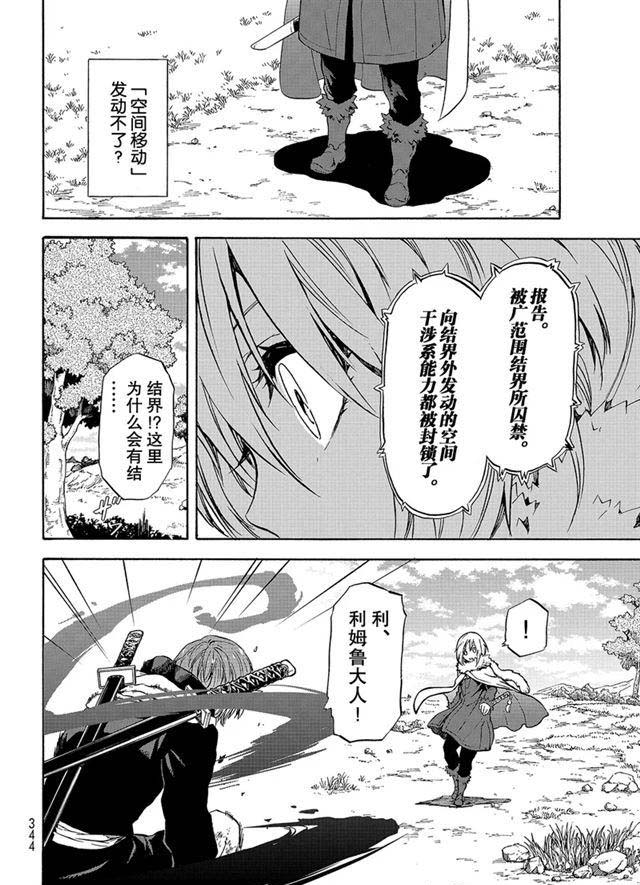 《关于我转生后成为史莱姆的那件事》漫画最新章节第54话免费下拉式在线观看章节第【16】张图片