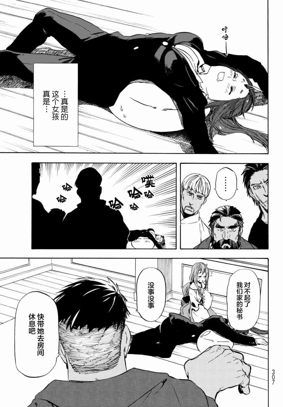 《关于我转生后成为史莱姆的那件事》漫画最新章节第41话免费下拉式在线观看章节第【31】张图片