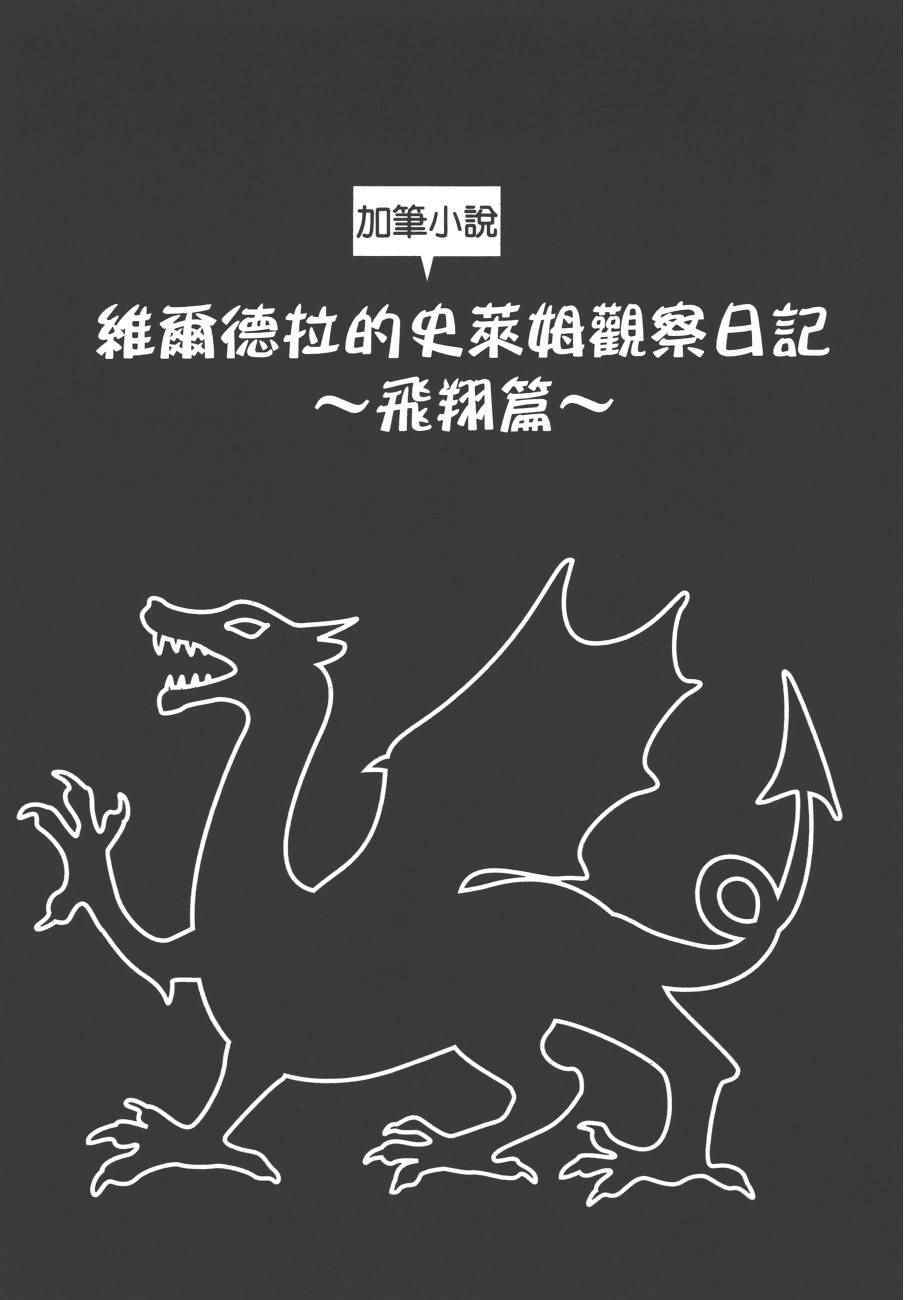 《关于我转生后成为史莱姆的那件事》漫画最新章节第4卷免费下拉式在线观看章节第【167】张图片