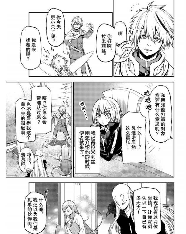 《关于我转生后成为史莱姆的那件事》漫画最新章节第78话 试看版免费下拉式在线观看章节第【11】张图片