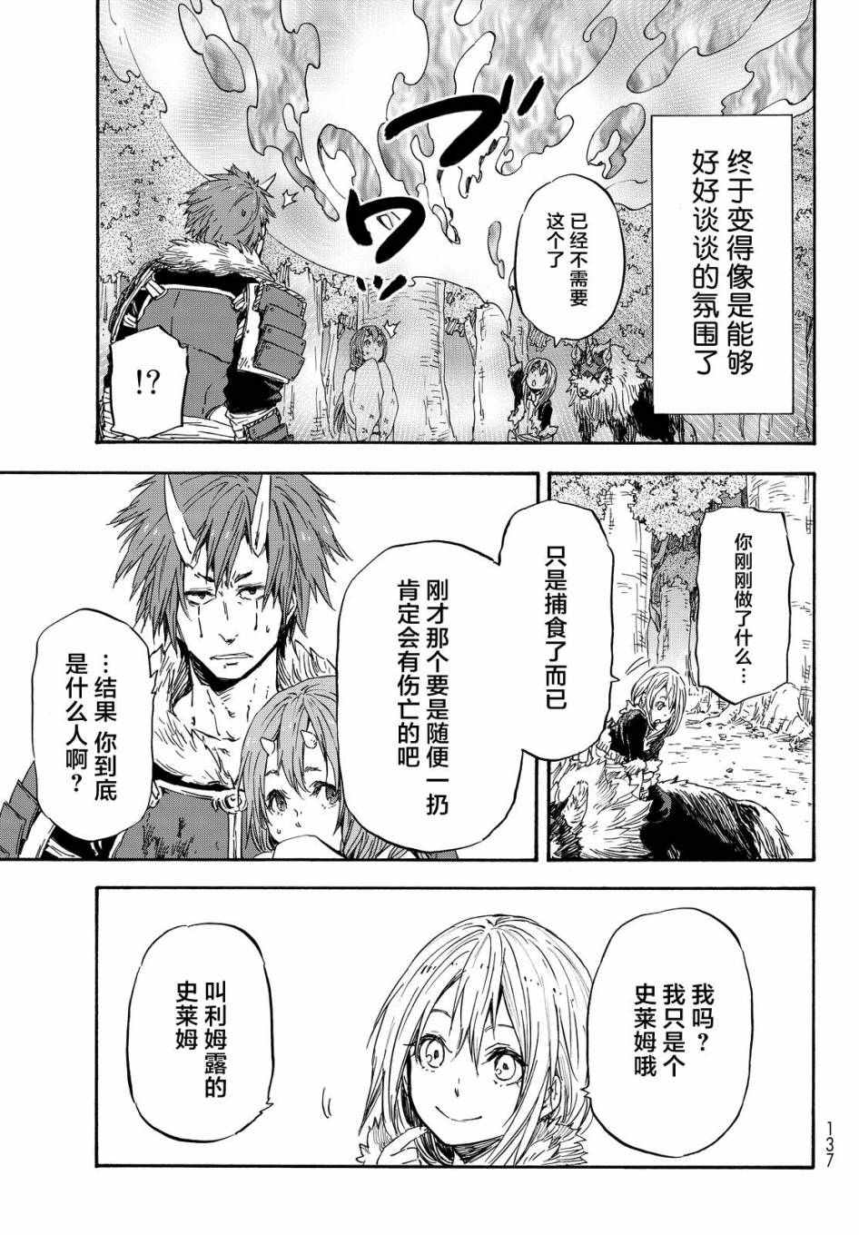 《关于我转生后成为史莱姆的那件事》漫画最新章节第14话免费下拉式在线观看章节第【8】张图片