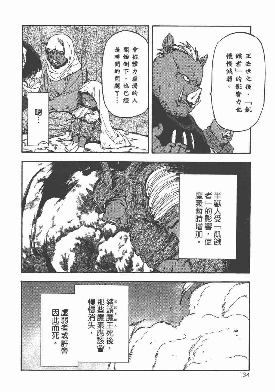 《关于我转生后成为史莱姆的那件事》漫画最新章节第5卷免费下拉式在线观看章节第【137】张图片