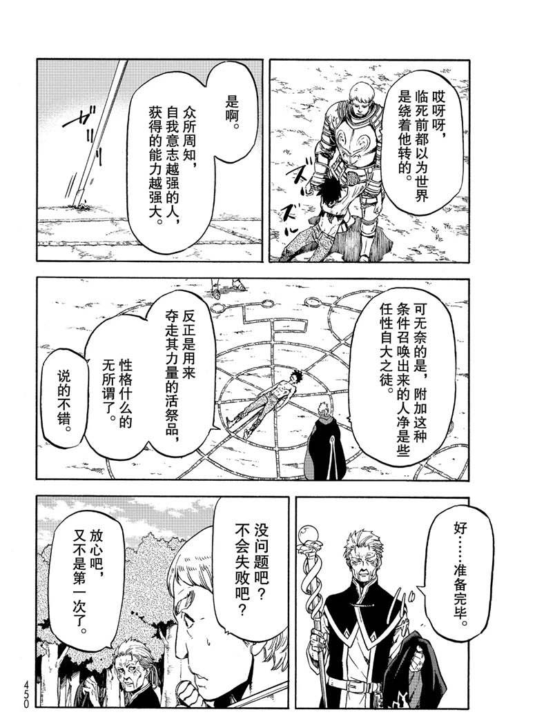 《关于我转生后成为史莱姆的那件事》漫画最新章节第65话免费下拉式在线观看章节第【26】张图片