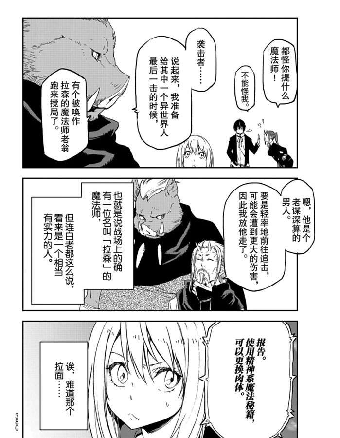 《关于我转生后成为史莱姆的那件事》漫画最新章节第75话 试看版免费下拉式在线观看章节第【32】张图片