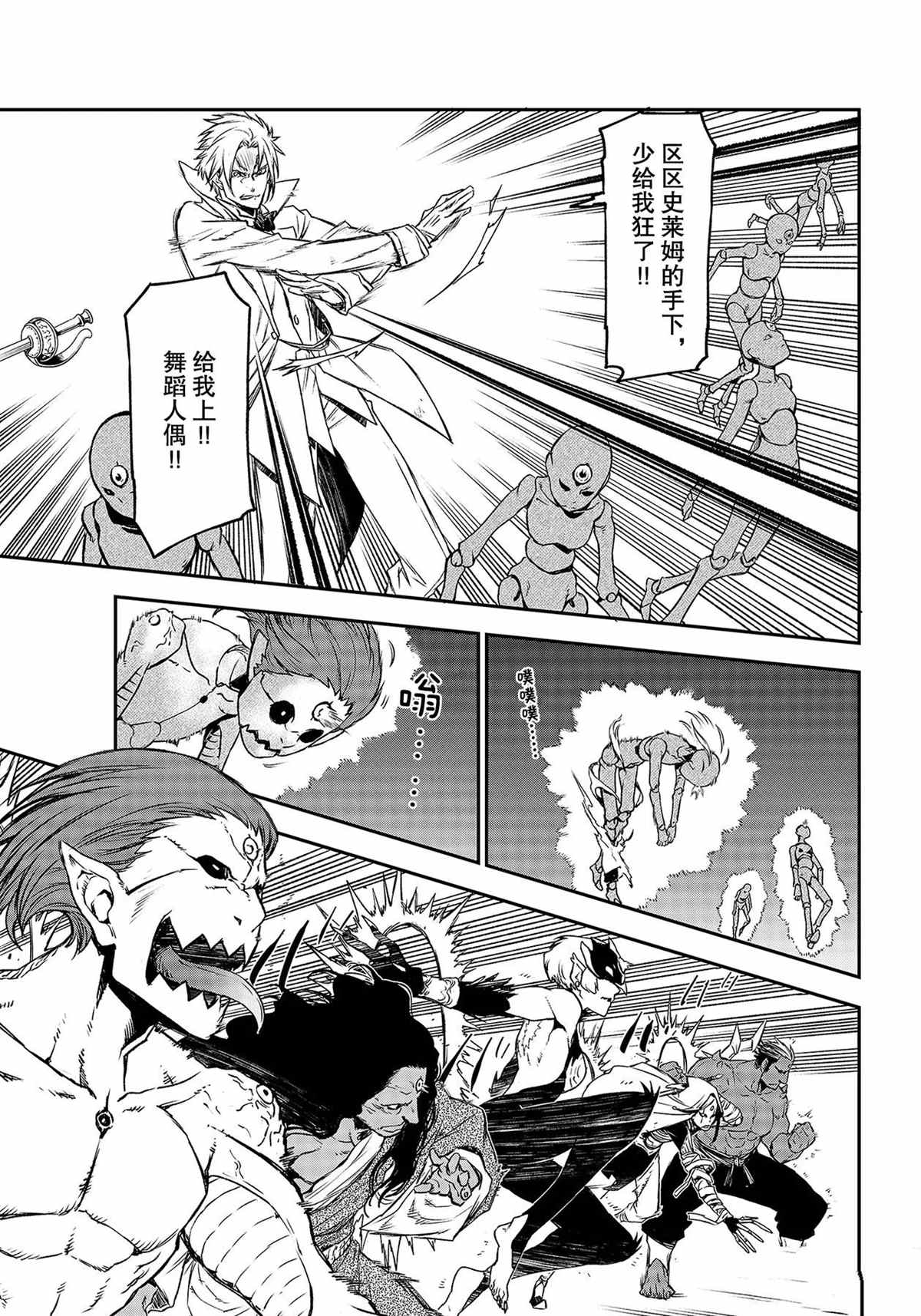 《关于我转生后成为史莱姆的那件事》漫画最新章节第83话 试看版免费下拉式在线观看章节第【9】张图片