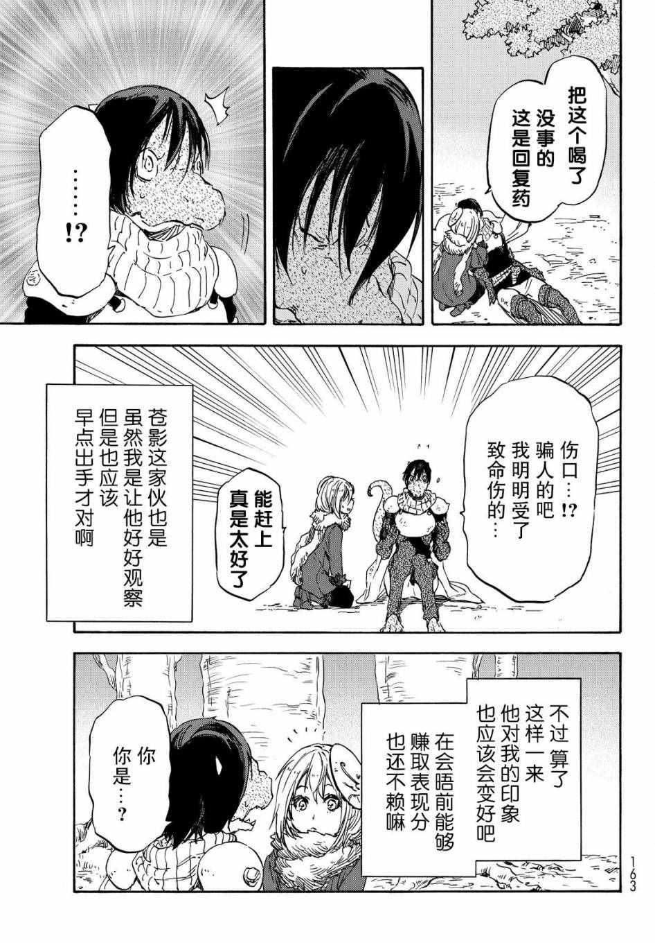 《关于我转生后成为史莱姆的那件事》漫画最新章节第20话免费下拉式在线观看章节第【22】张图片