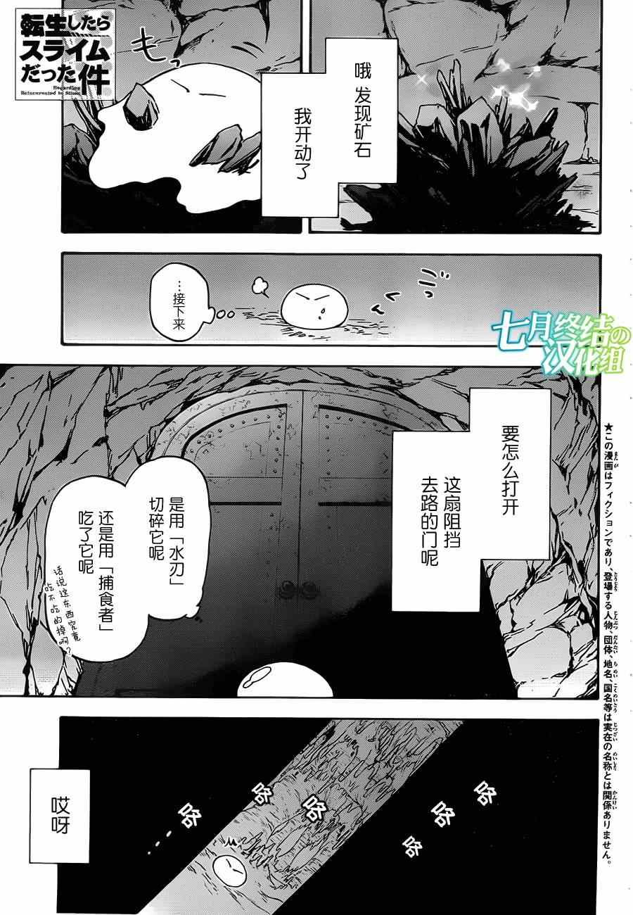 《关于我转生后成为史莱姆的那件事》漫画最新章节第2话免费下拉式在线观看章节第【1】张图片