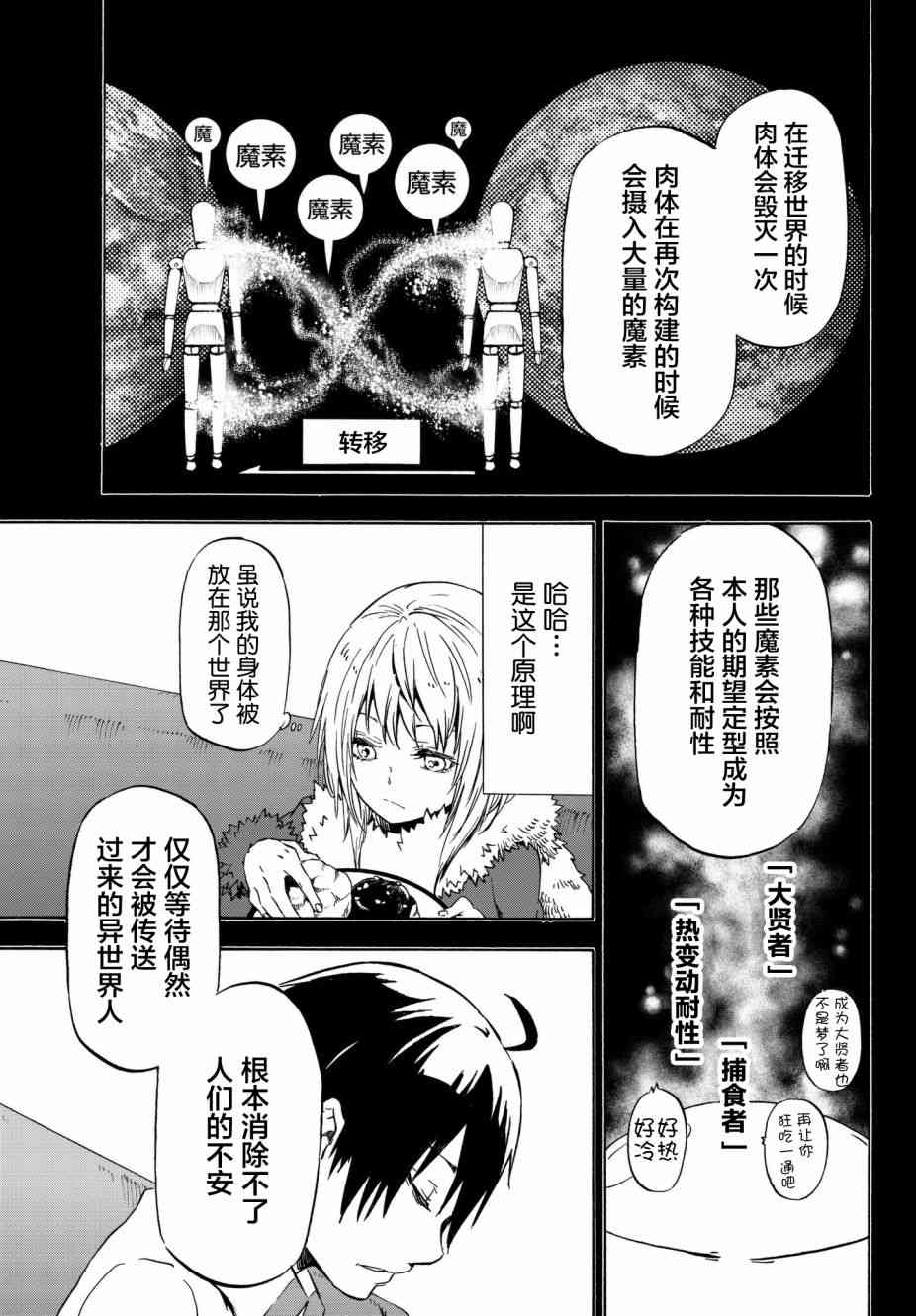 《关于我转生后成为史莱姆的那件事》漫画最新章节第47话免费下拉式在线观看章节第【10】张图片