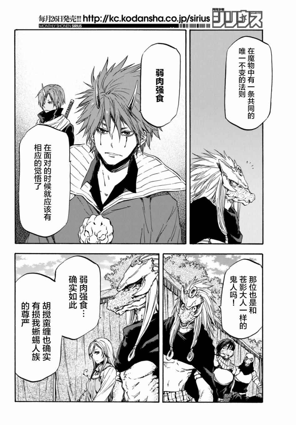 《关于我转生后成为史莱姆的那件事》漫画最新章节第26话免费下拉式在线观看章节第【10】张图片