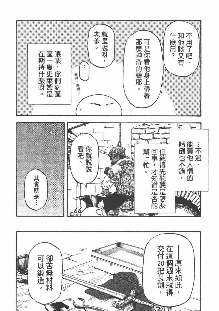 《关于我转生后成为史莱姆的那件事》漫画最新章节第1卷免费下拉式在线观看章节第【181】张图片