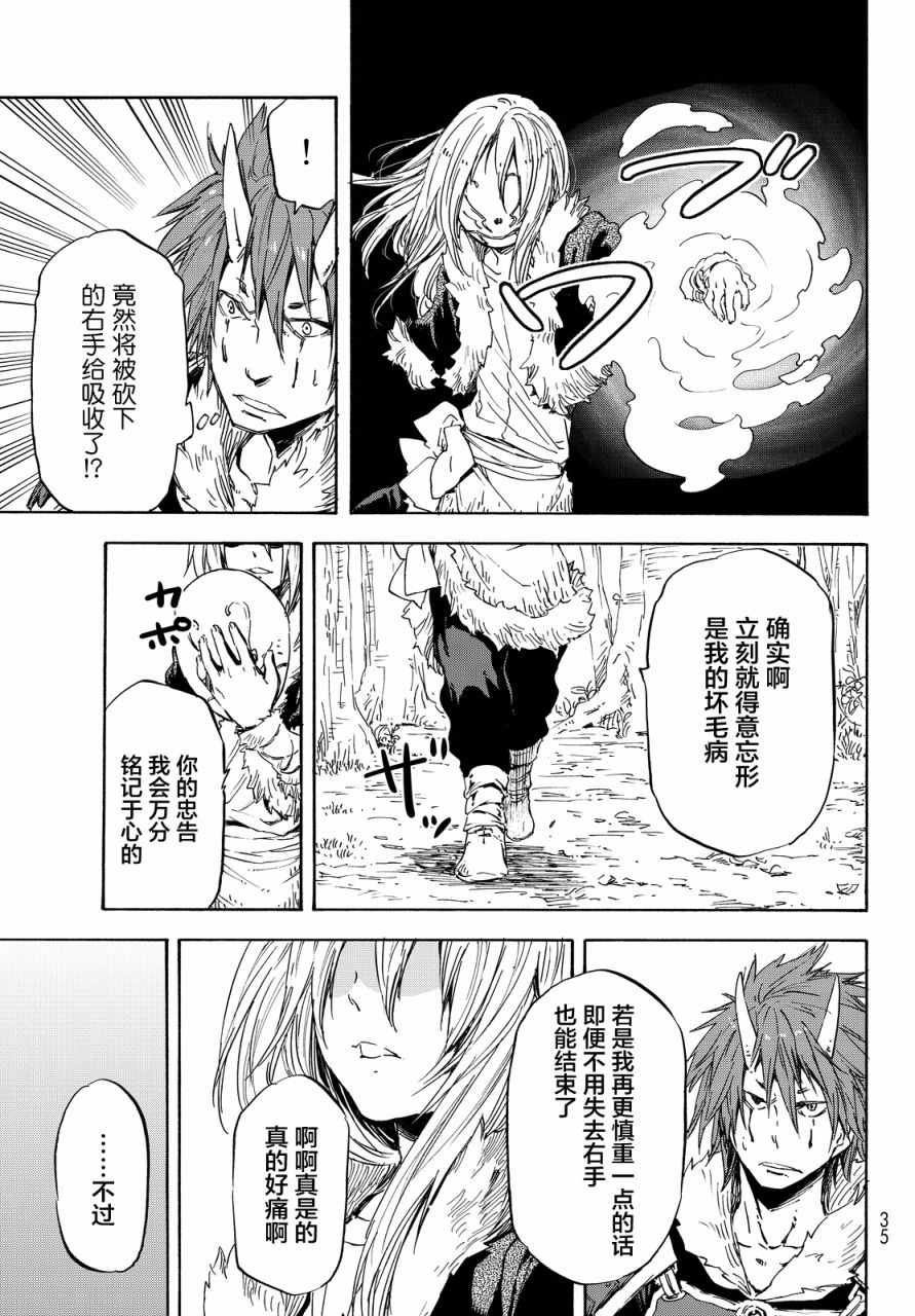 《关于我转生后成为史莱姆的那件事》漫画最新章节第13话免费下拉式在线观看章节第【28】张图片