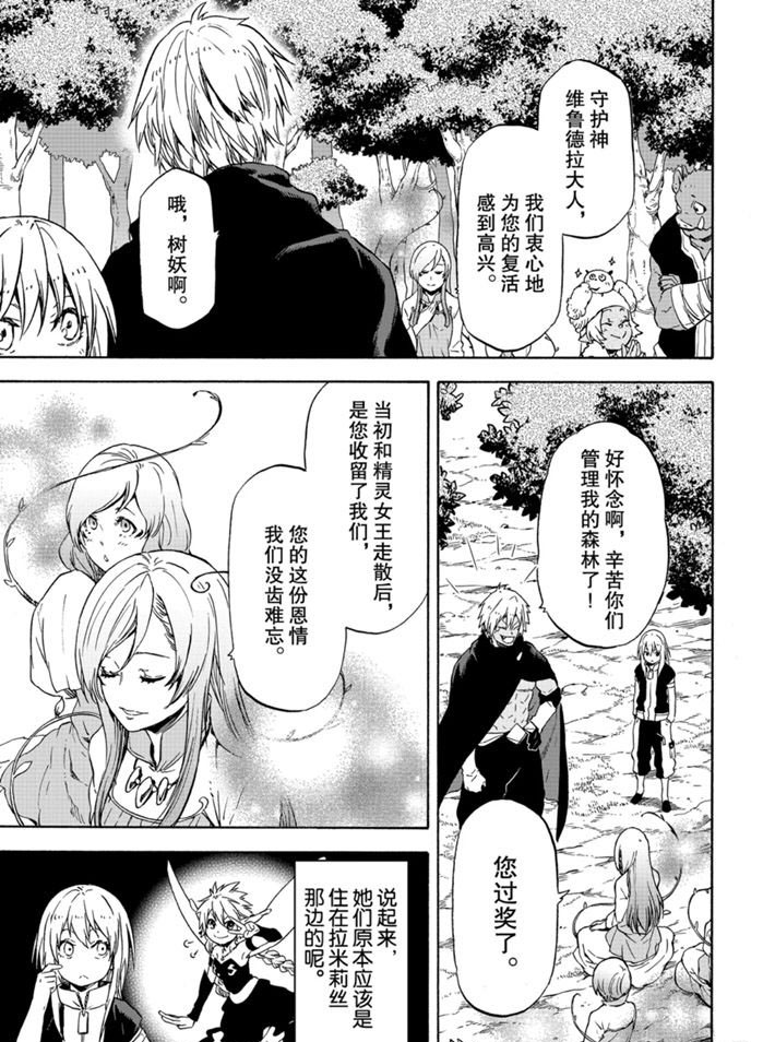 《关于我转生后成为史莱姆的那件事》漫画最新章节第72话 试看版免费下拉式在线观看章节第【17】张图片