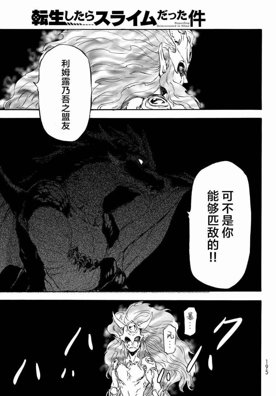 《关于我转生后成为史莱姆的那件事》漫画最新章节第10话免费下拉式在线观看章节第【22】张图片