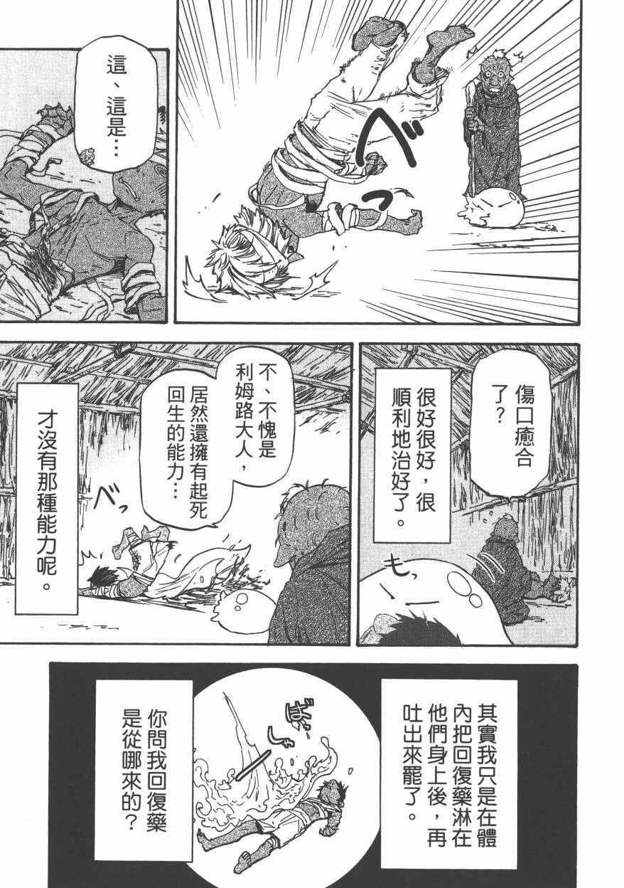 《关于我转生后成为史莱姆的那件事》漫画最新章节第1卷免费下拉式在线观看章节第【98】张图片