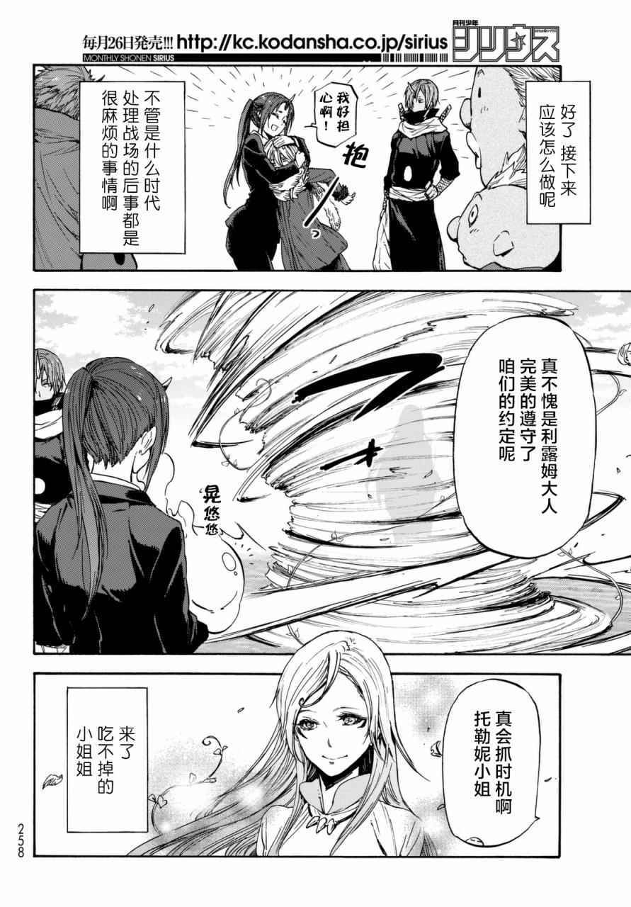 《关于我转生后成为史莱姆的那件事》漫画最新章节第25话免费下拉式在线观看章节第【31】张图片