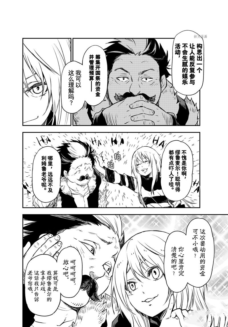 《关于我转生后成为史莱姆的那件事》漫画最新章节第102话 试看版免费下拉式在线观看章节第【12】张图片