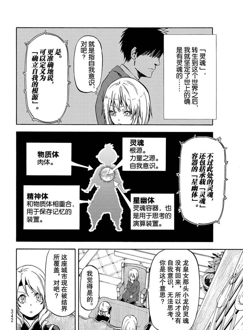 《关于我转生后成为史莱姆的那件事》漫画最新章节第60话 希望的条件免费下拉式在线观看章节第【12】张图片