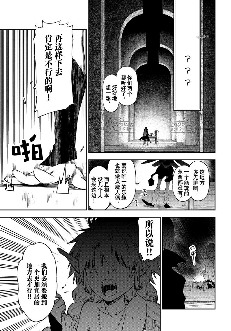 《关于我转生后成为史莱姆的那件事》漫画最新章节第103话 试看版免费下拉式在线观看章节第【1】张图片