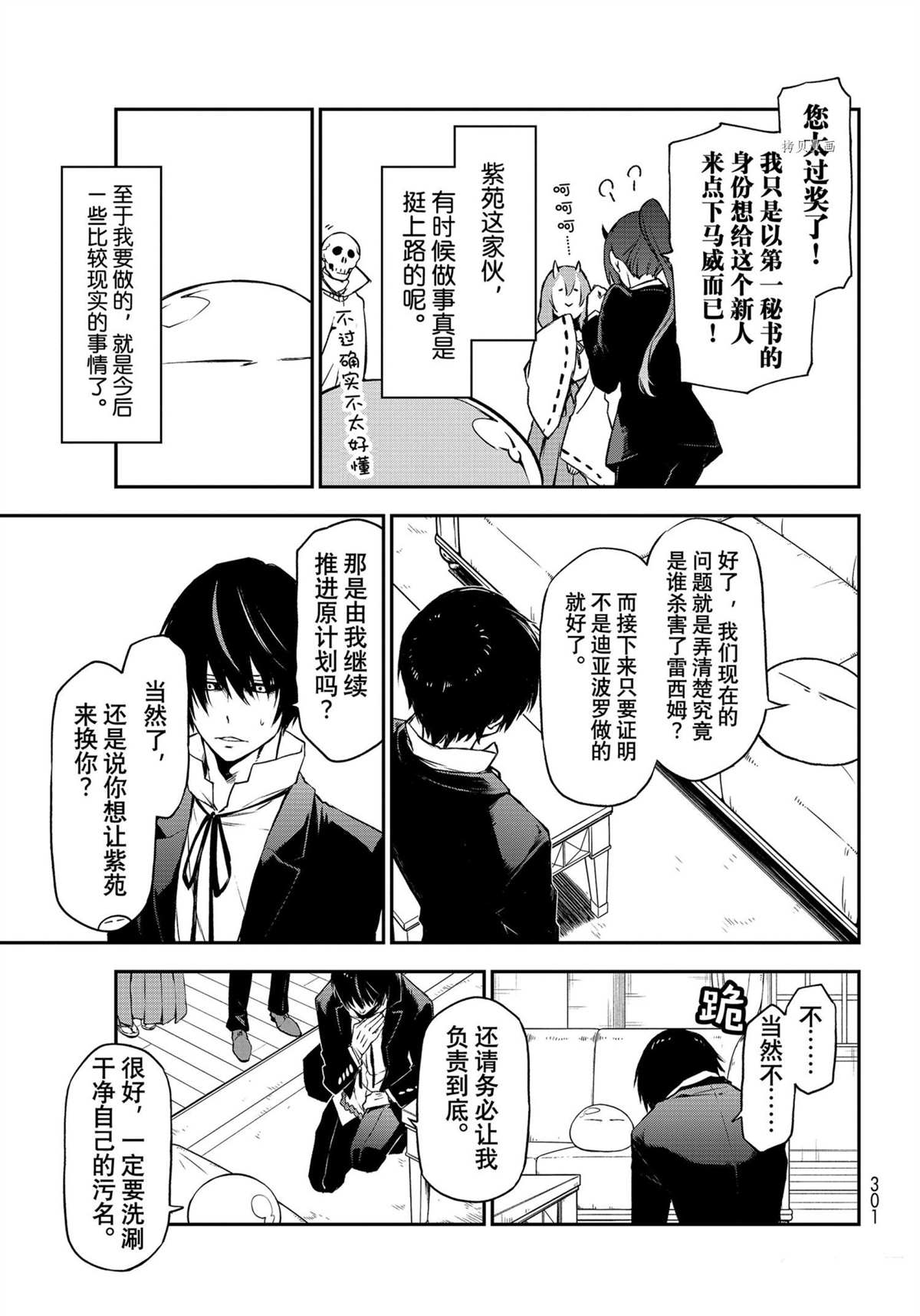 《关于我转生后成为史莱姆的那件事》漫画最新章节第91话 试看版免费下拉式在线观看章节第【19】张图片