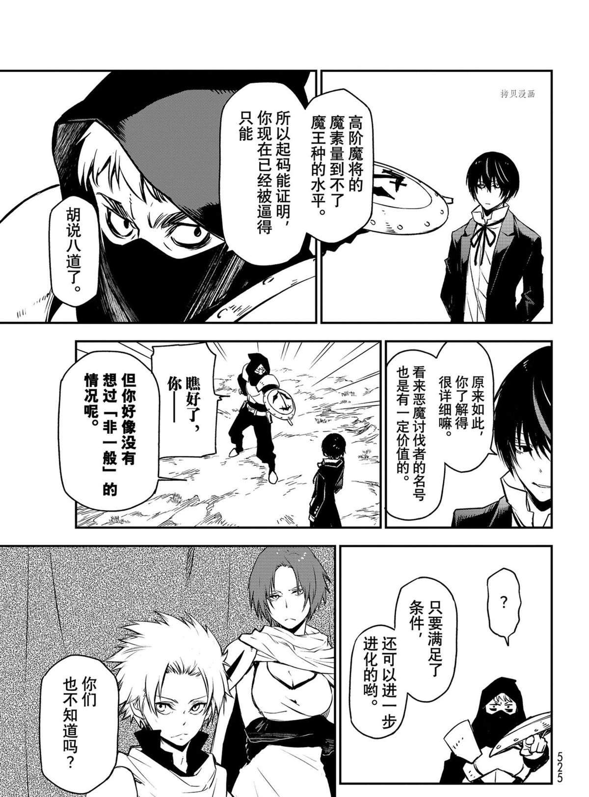 《关于我转生后成为史莱姆的那件事》漫画最新章节第94话 试看版免费下拉式在线观看章节第【35】张图片