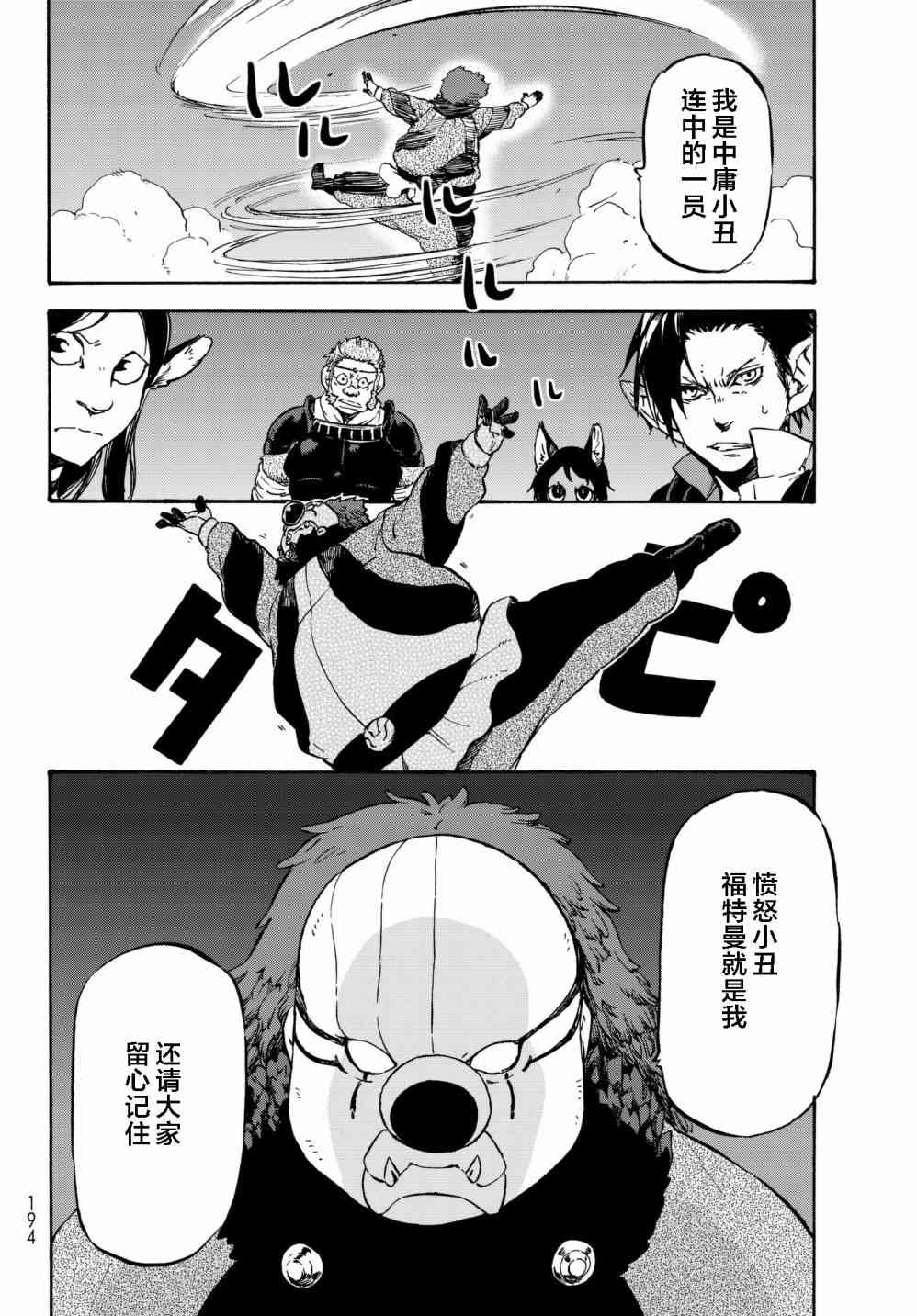 《关于我转生后成为史莱姆的那件事》漫画最新章节第36话免费下拉式在线观看章节第【6】张图片