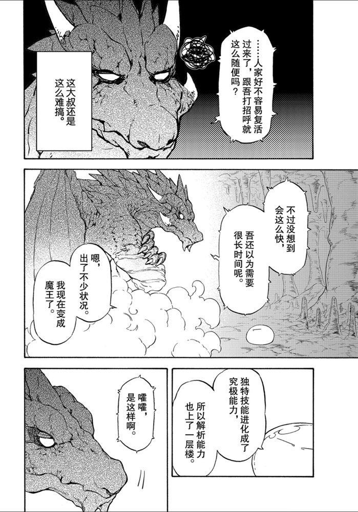 《关于我转生后成为史莱姆的那件事》漫画最新章节第71话 试看版免费下拉式在线观看章节第【20】张图片