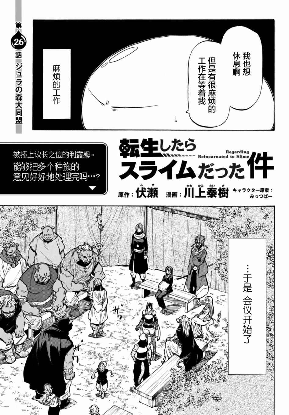 《关于我转生后成为史莱姆的那件事》漫画最新章节第26话免费下拉式在线观看章节第【3】张图片