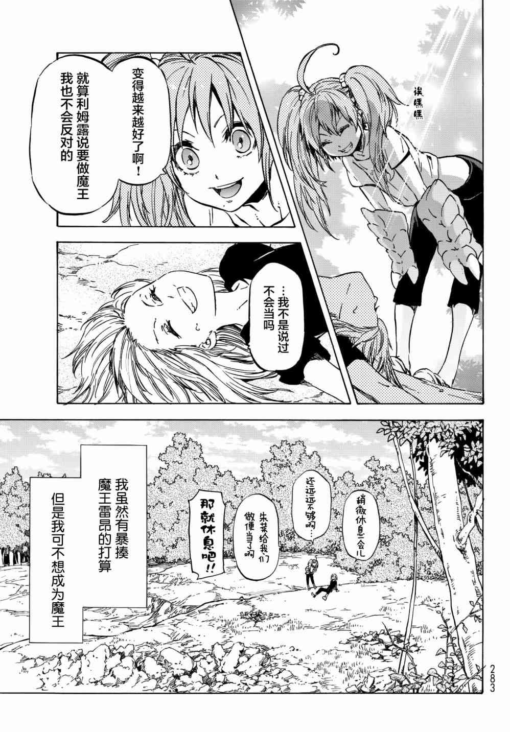 《关于我转生后成为史莱姆的那件事》漫画最新章节第39话免费下拉式在线观看章节第【27】张图片