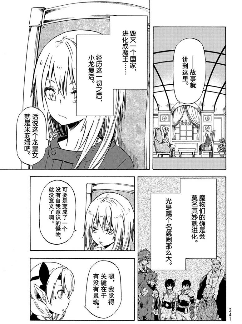 《关于我转生后成为史莱姆的那件事》漫画最新章节第60话 希望的条件免费下拉式在线观看章节第【11】张图片