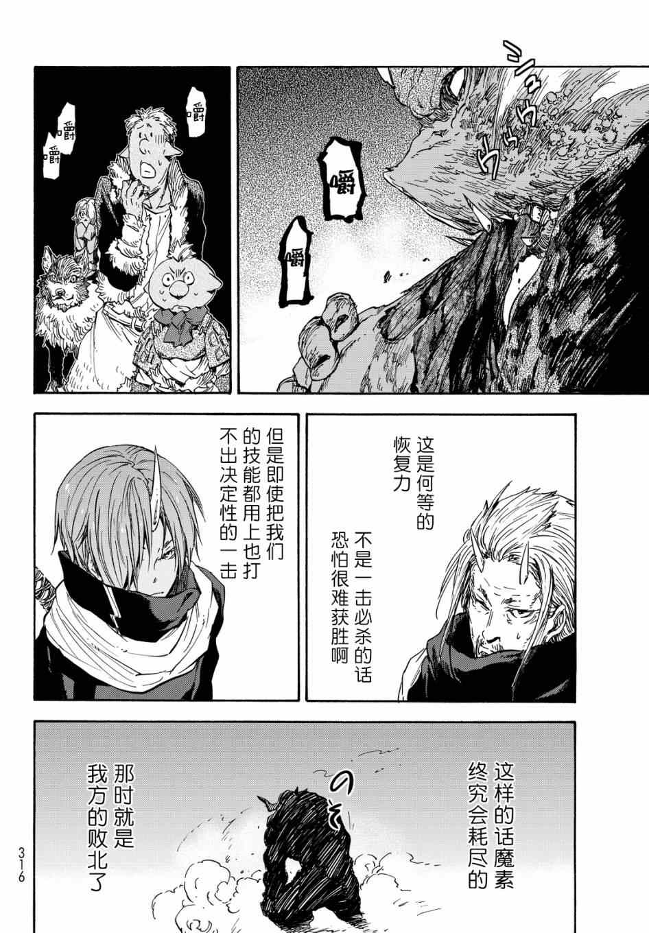 《关于我转生后成为史莱姆的那件事》漫画最新章节第24话免费下拉式在线观看章节第【17】张图片