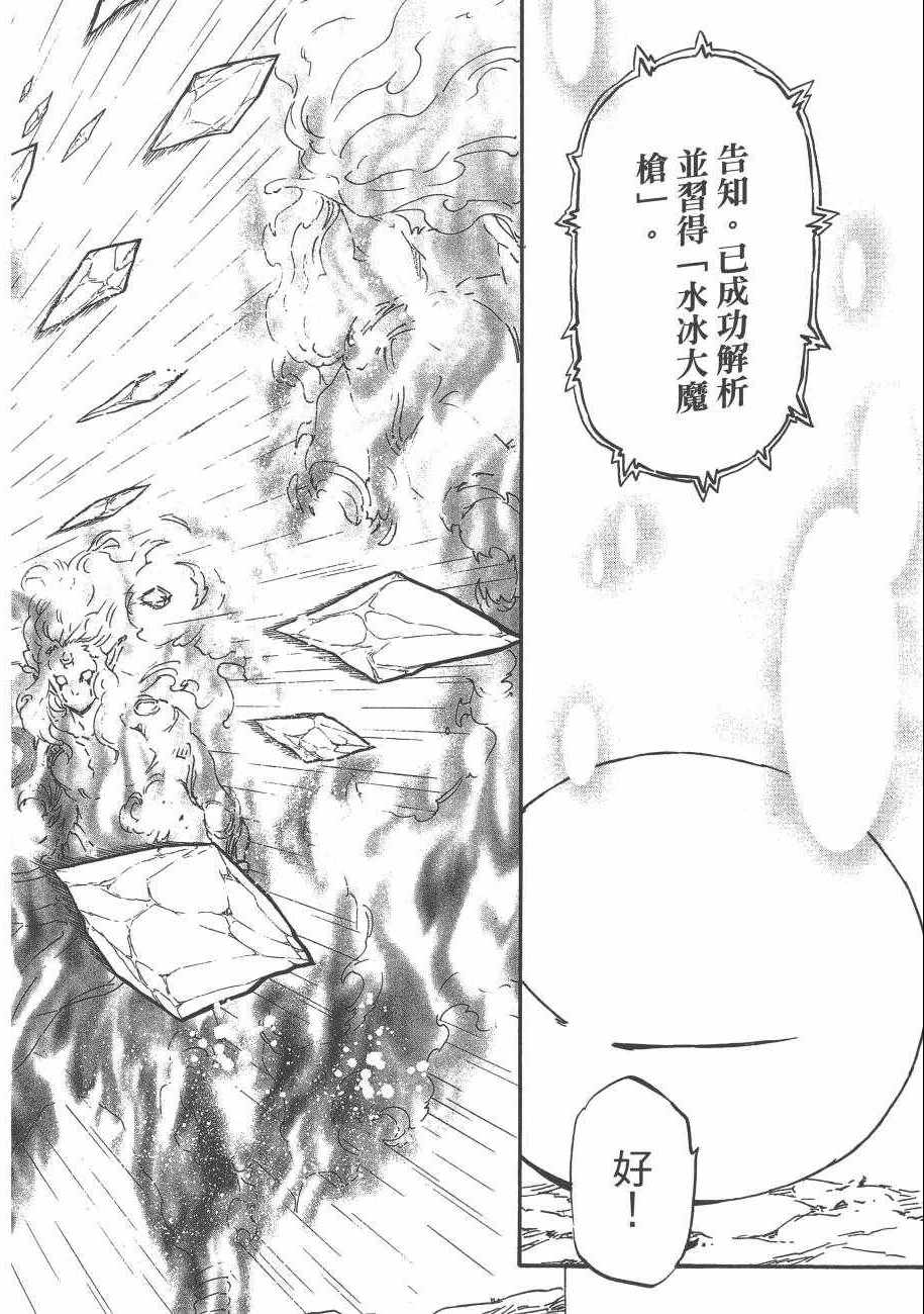 《关于我转生后成为史莱姆的那件事》漫画最新章节第2卷免费下拉式在线观看章节第【116】张图片