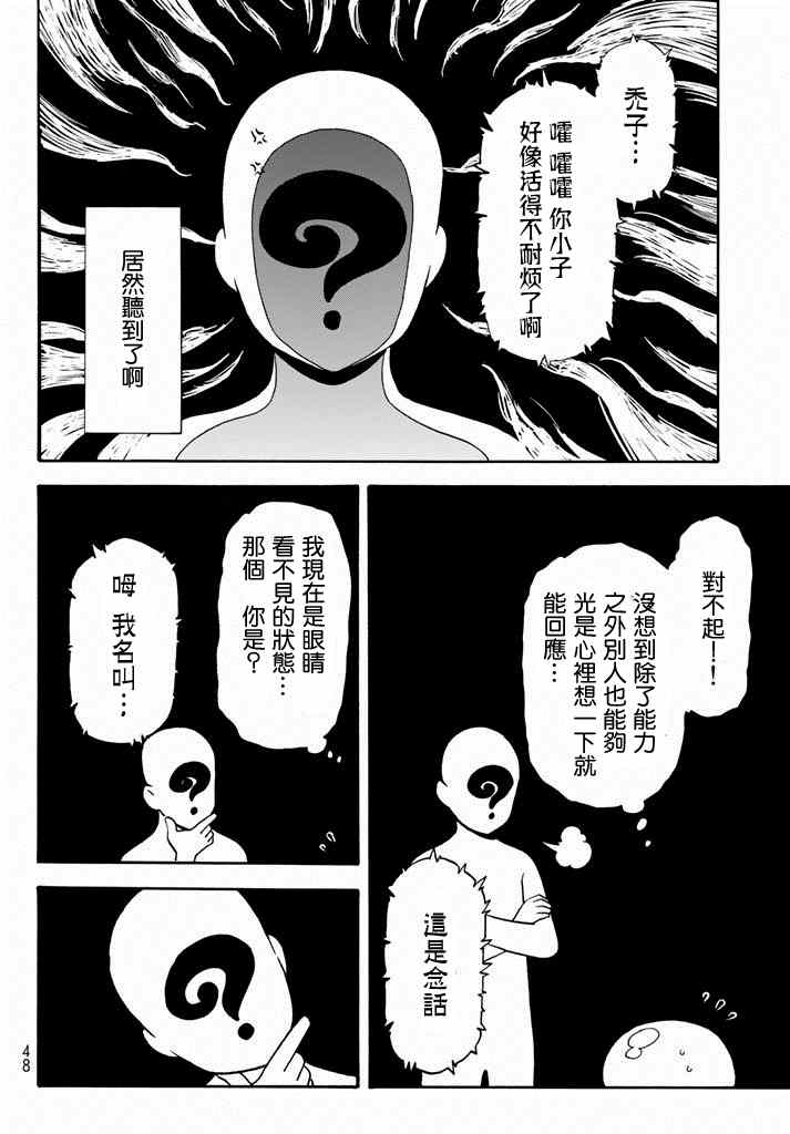 《关于我转生后成为史莱姆的那件事》漫画最新章节第1话免费下拉式在线观看章节第【28】张图片