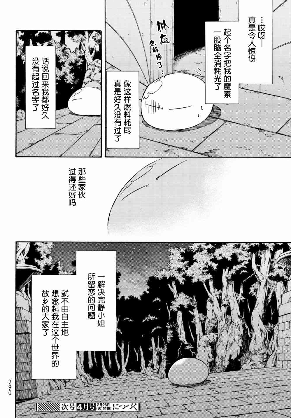 《关于我转生后成为史莱姆的那件事》漫画最新章节第52话免费下拉式在线观看章节第【42】张图片