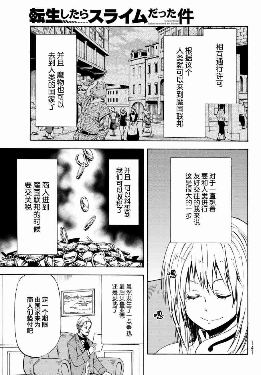 《关于我转生后成为史莱姆的那件事》漫画最新章节第45话免费下拉式在线观看章节第【9】张图片