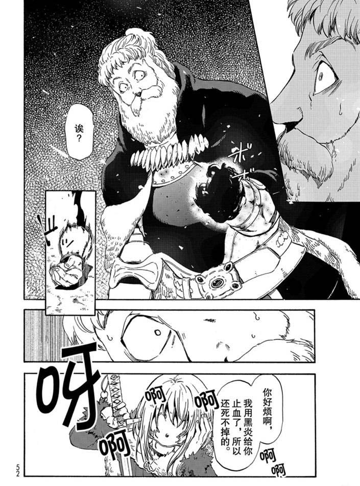 《关于我转生后成为史莱姆的那件事》漫画最新章节第66话免费下拉式在线观看章节第【20】张图片