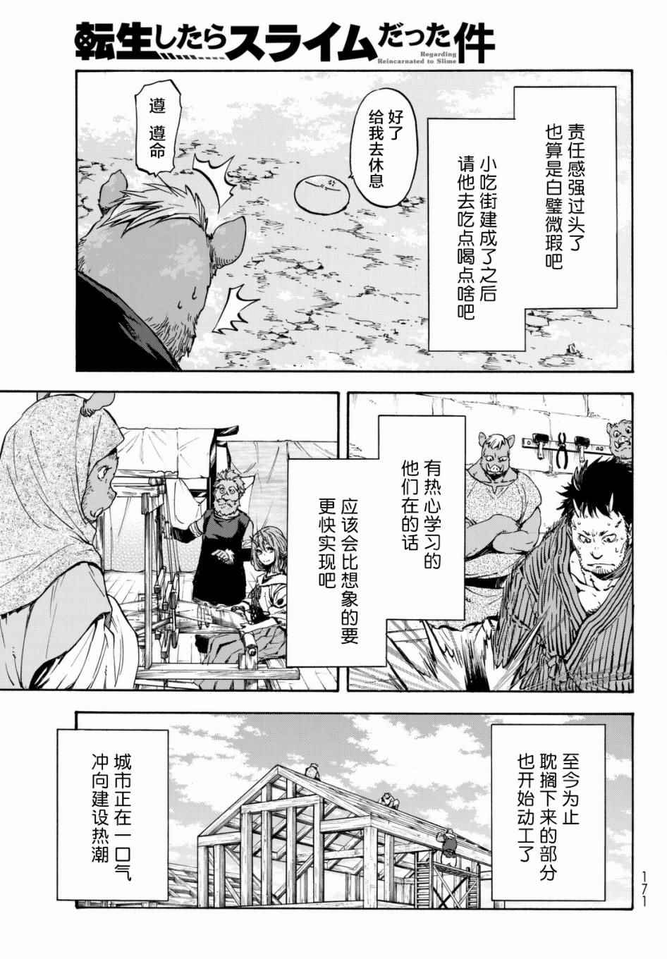 《关于我转生后成为史莱姆的那件事》漫画最新章节第27话免费下拉式在线观看章节第【27】张图片