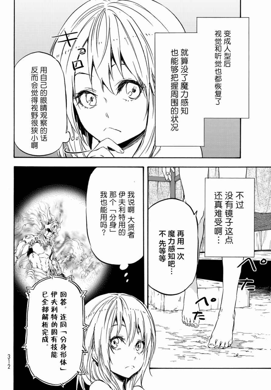 《关于我转生后成为史莱姆的那件事》漫画最新章节第11话免费下拉式在线观看章节第【17】张图片