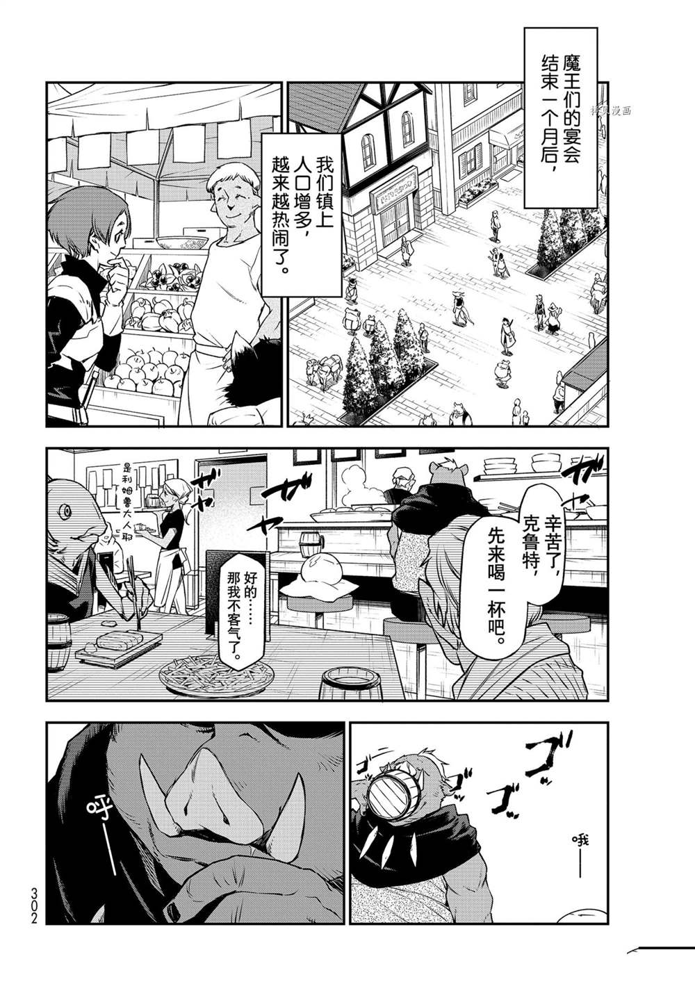 《关于我转生后成为史莱姆的那件事》漫画最新章节第89话 试看版免费下拉式在线观看章节第【20】张图片