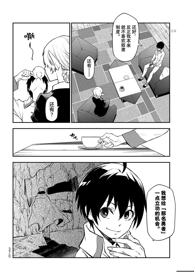 《关于我转生后成为史莱姆的那件事》漫画最新章节第98话 试看版免费下拉式在线观看章节第【32】张图片