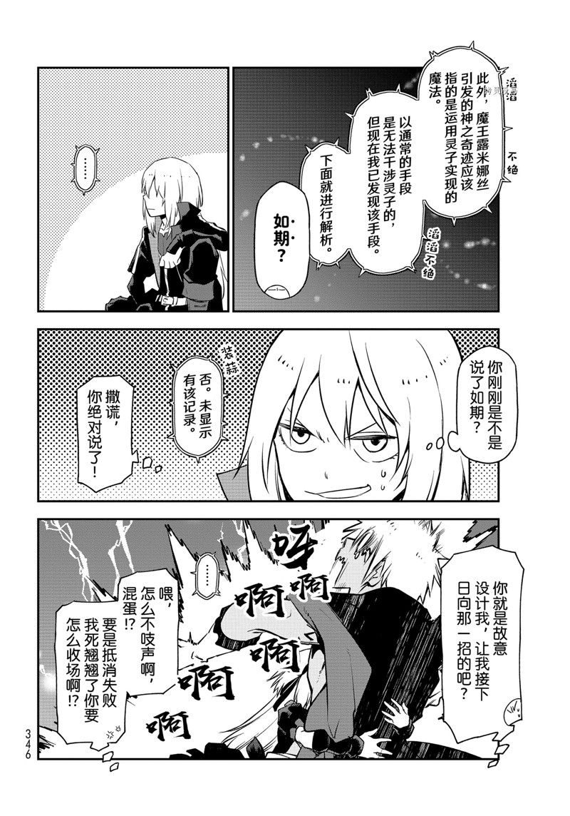 《关于我转生后成为史莱姆的那件事》漫画最新章节第98话 试看版免费下拉式在线观看章节第【8】张图片