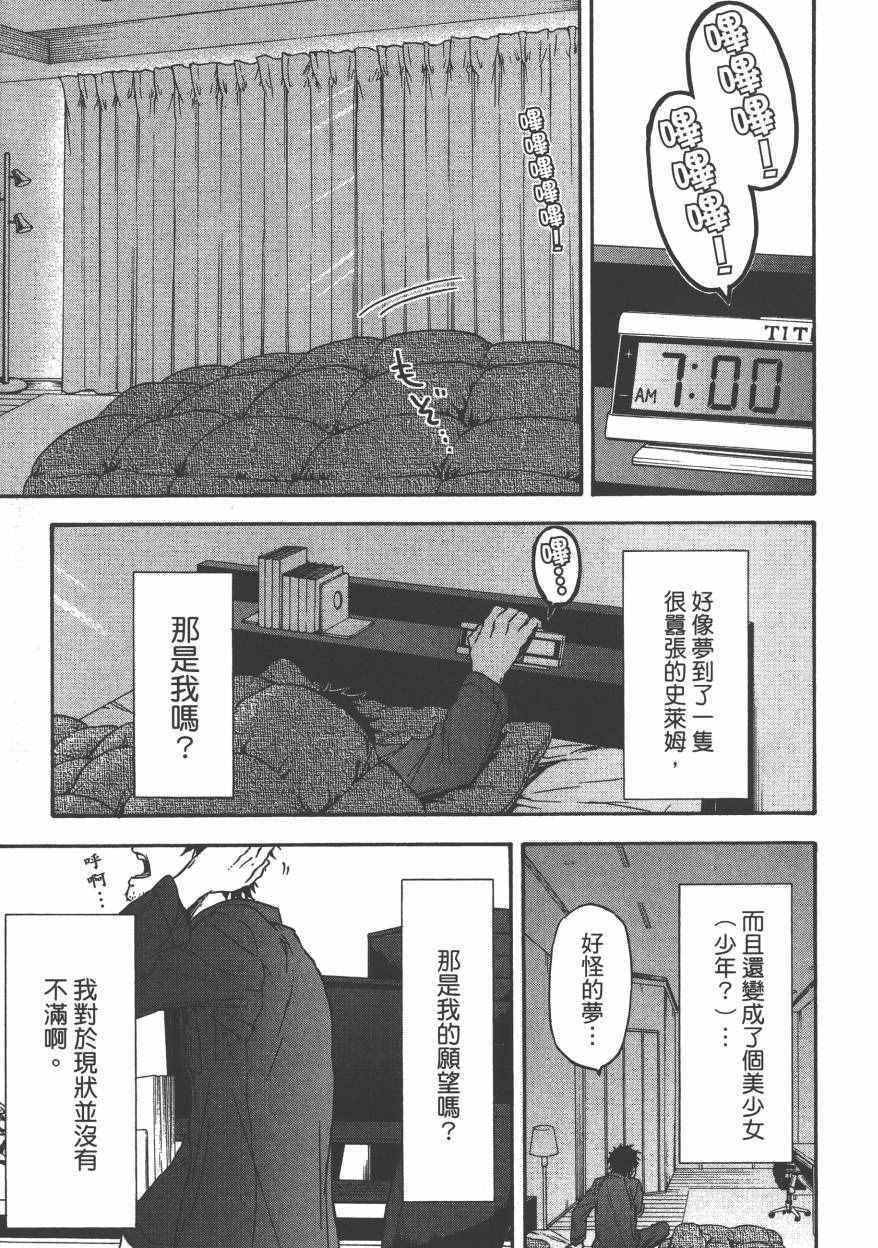 《关于我转生后成为史莱姆的那件事》漫画最新章节第1卷免费下拉式在线观看章节第【12】张图片