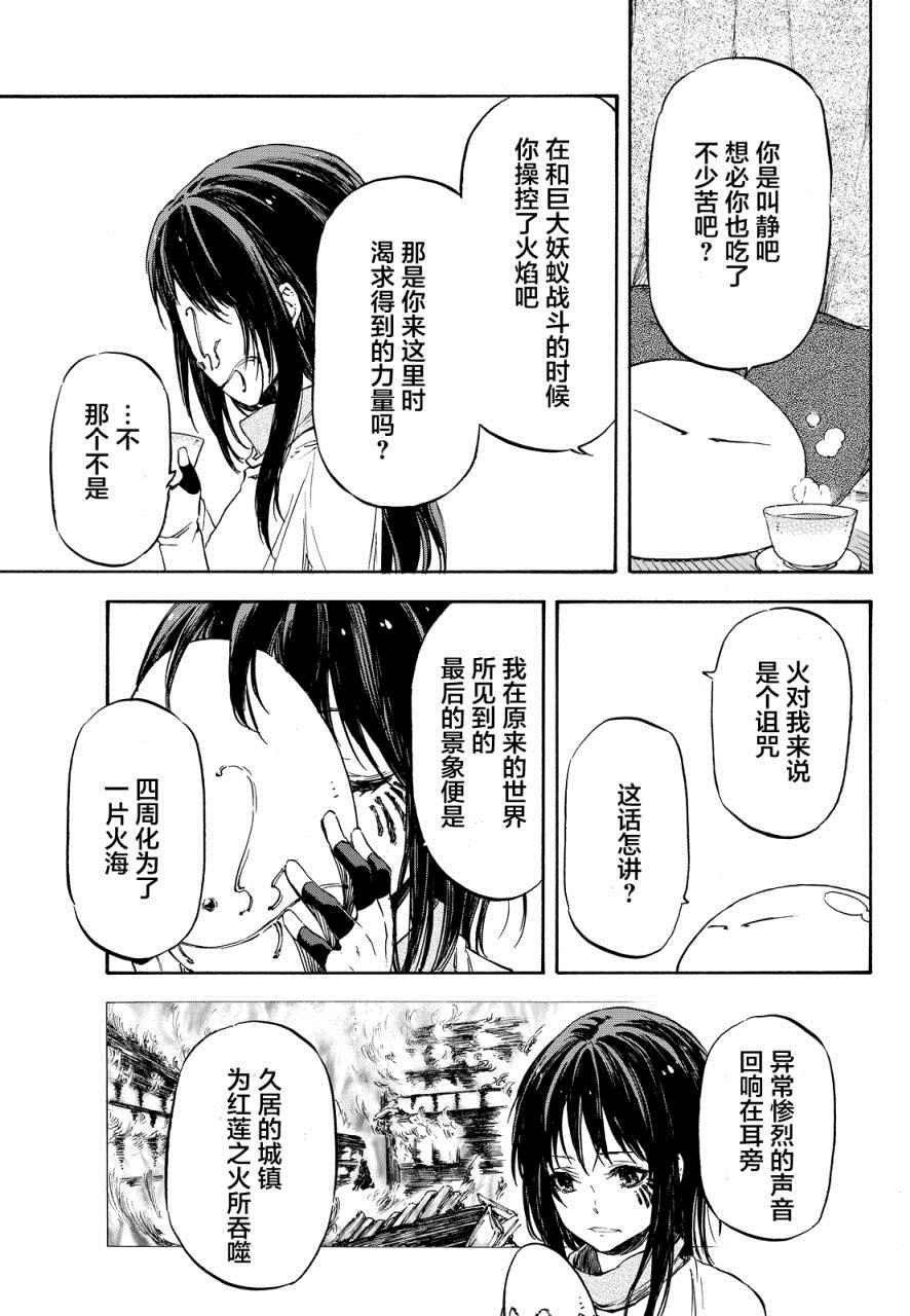 《关于我转生后成为史莱姆的那件事》漫画最新章节第9话免费下拉式在线观看章节第【5】张图片