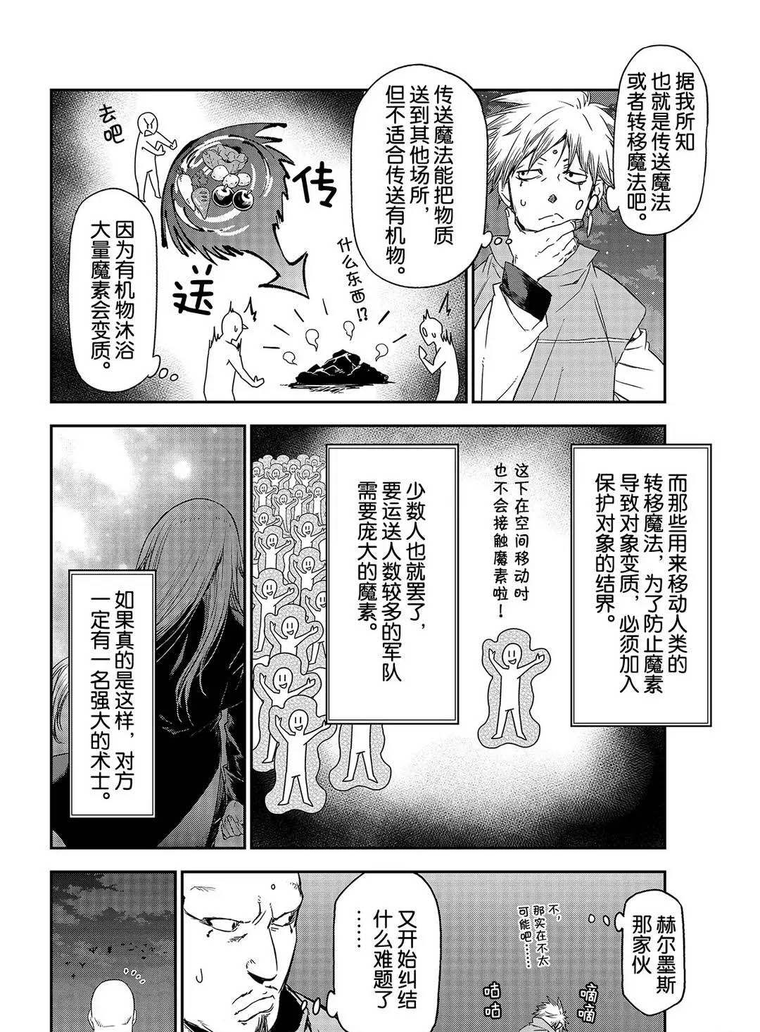 《关于我转生后成为史莱姆的那件事》漫画最新章节第79话 试看版免费下拉式在线观看章节第【6】张图片