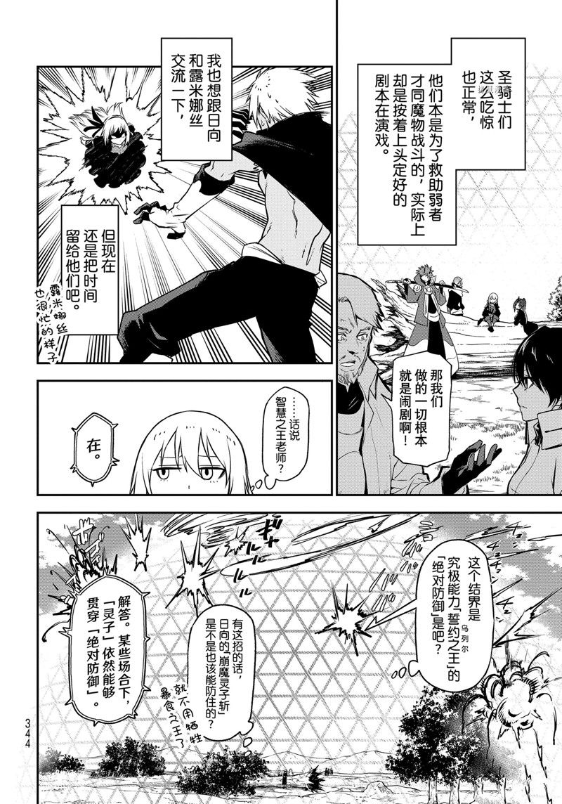 《关于我转生后成为史莱姆的那件事》漫画最新章节第98话 试看版免费下拉式在线观看章节第【6】张图片