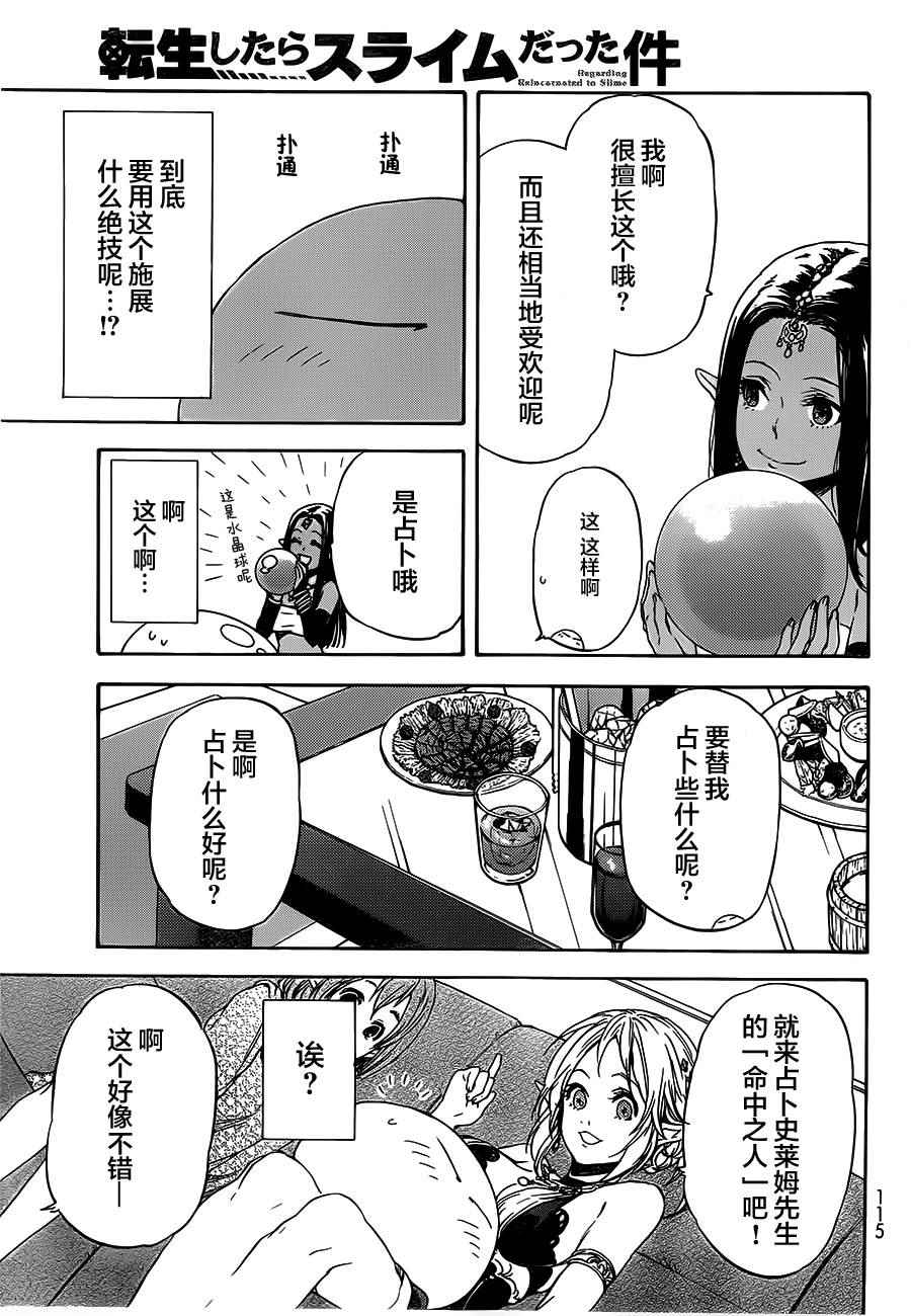 《关于我转生后成为史莱姆的那件事》漫画最新章节第6话免费下拉式在线观看章节第【8】张图片